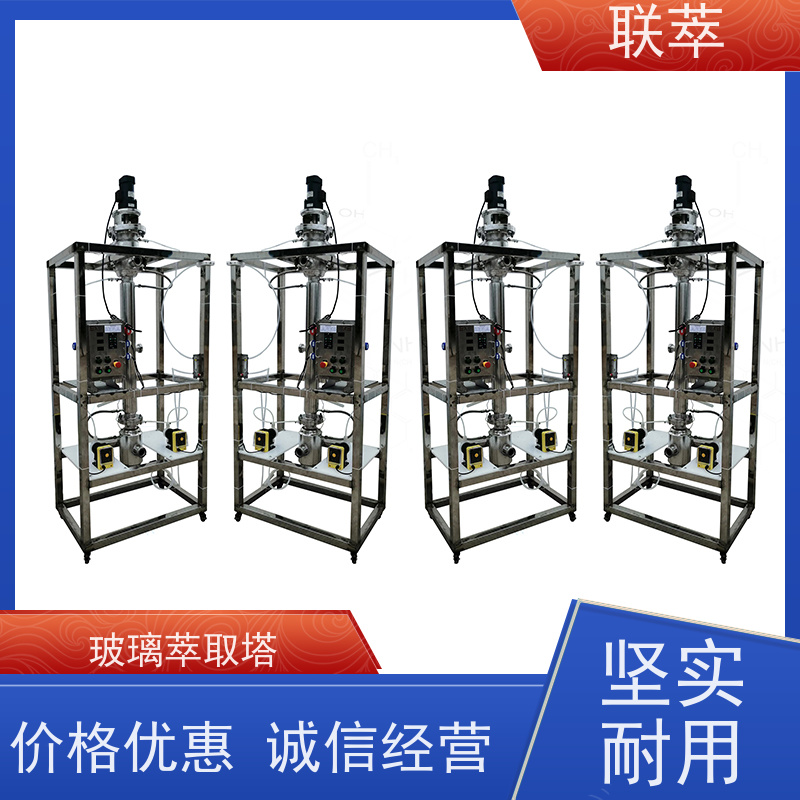 联萃 RDC-500 液液连续萃取塔 操作灵活 效率高 处理能力大