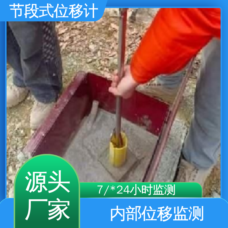 分段式测斜仪 深层水平位移 水库大坝坍塌预警 全天候自动化监测