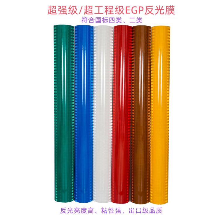 PC超工程级EGP二类反光膜 道路交通标牌专用刻字喷绘打印反光