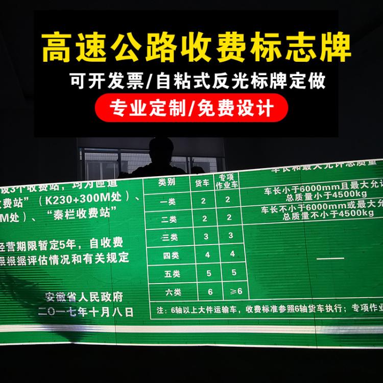 高速公路收费公示牌 指示提示牌 交通标识牌反光膜加工量大优