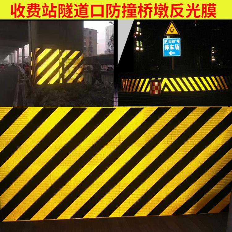 收费站隧道口防撞桥墩黄黑斜纹反光膜3M正品红白斜纹警示贴可切卷