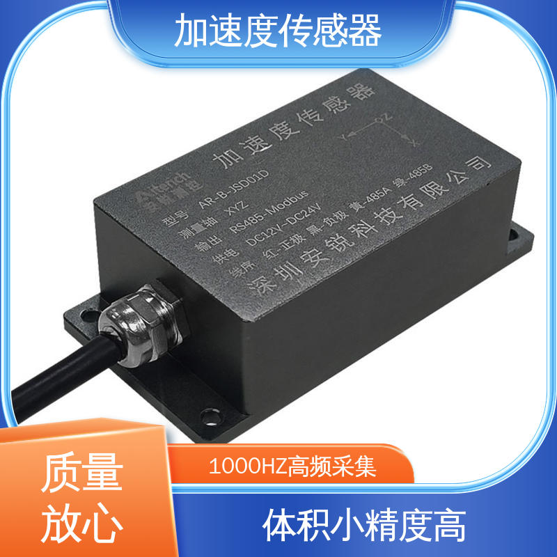 全天候观测 大型机械设备振动 1000HZ高频采集 加速度传感器