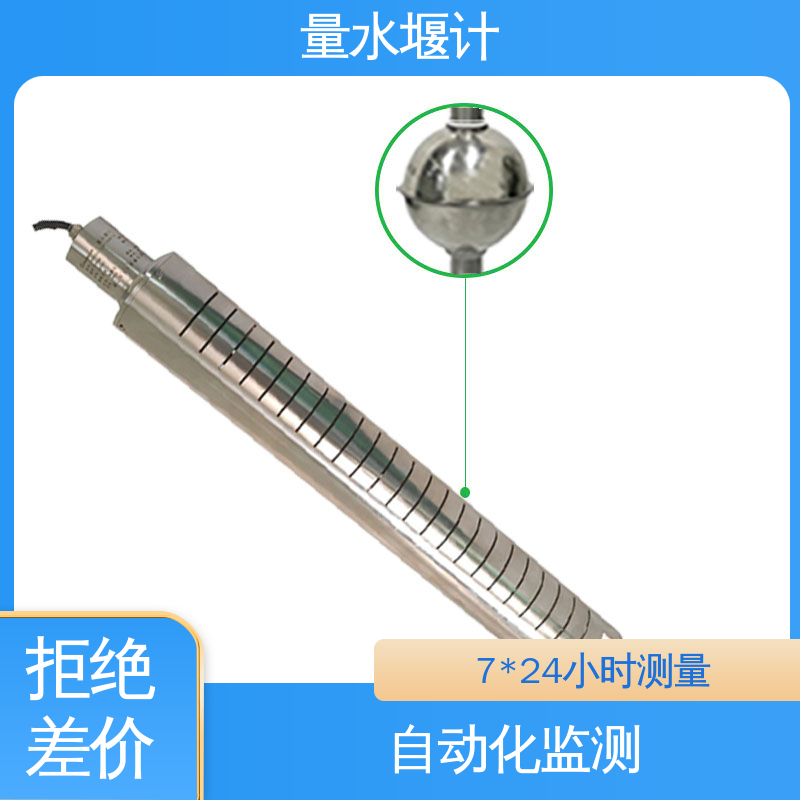 全天候观测 磁致式量水堰计 安锐测控 水流量 防洪减灾