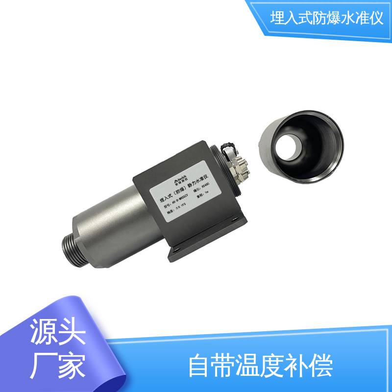  铁轨轨枕沉降竖向位移 埋入式防爆静力水准仪 防水防潮自动化监测
