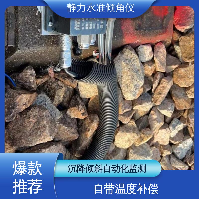 在线监测 尾矿库沉降倾斜预警 温度补偿 压差式静力水准倾角仪