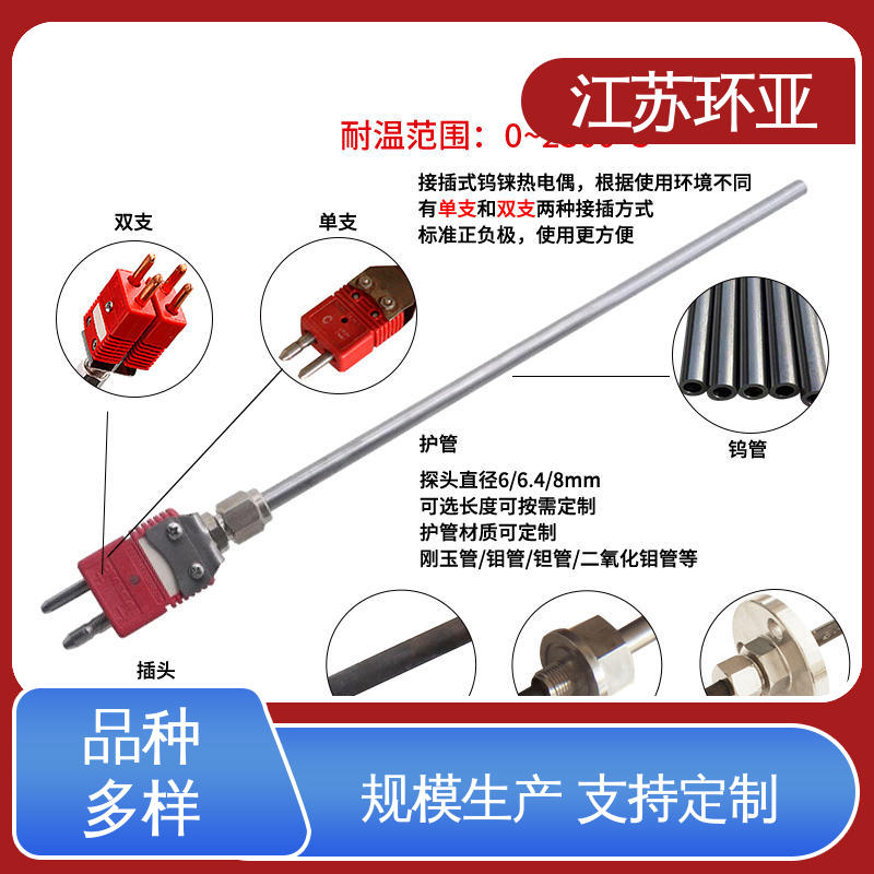 生产厂家 C型钨铼热电偶 高精度刚玉管 金属加工 环亚