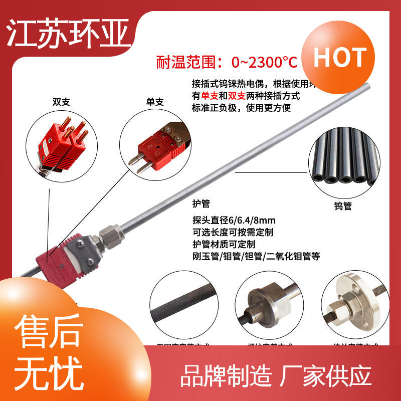 真空炉传感器 规格齐全 高精度刚玉管 C型钨铼热电偶 环亚
