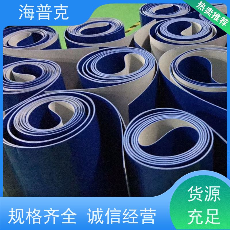 海普克 流水线轻型工业 高耐磨橡胶输送带 厂家尺寸定制 阻燃性能好