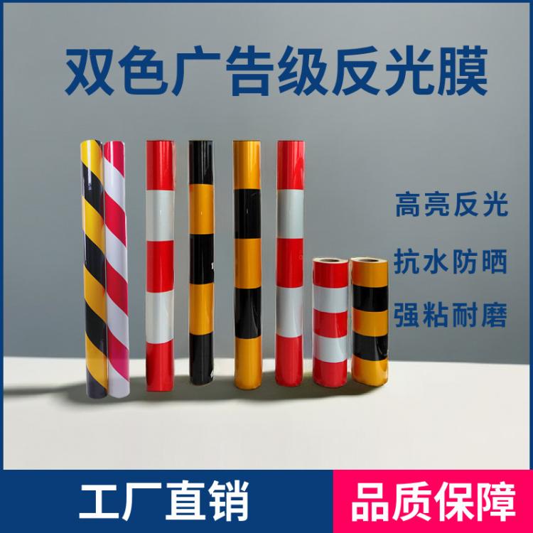 红/白 黄/黑双色广告级PET斜纹反光膜电线杆警示柱反光贴