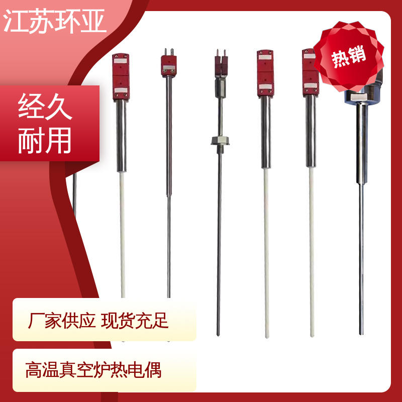 环亚 C型钨铼热电偶 金属加工 WRe3/25刚玉管 生产厂家