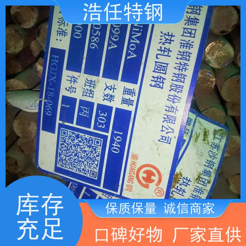 浩任贸易 SAE8620H 合金圆钢 规格齐全 具有较高的淬透性