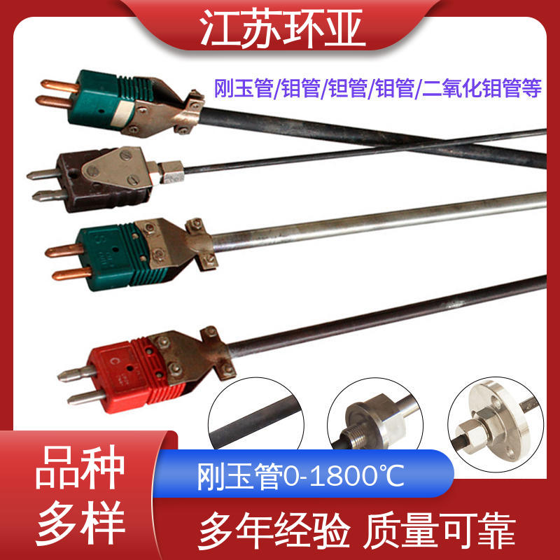 环亚热工 真空炉传感器 规格齐全 S型钨铼热电偶 高精度刚玉管
