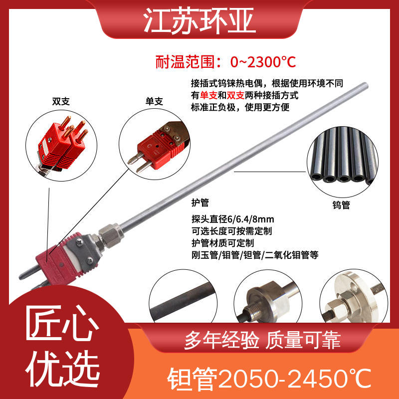 环亚热工 规格齐全 金属加工 钨铼热电偶 高温WRe5-26