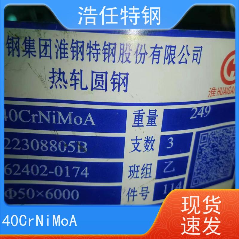 浩任贸易 30CrNiMo8 工业圆钢 规格齐全 承压力性能好