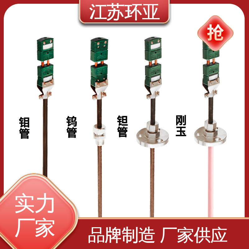 规格齐全 WRW-2000型 S型钨铼热电偶 金属加工 环亚
