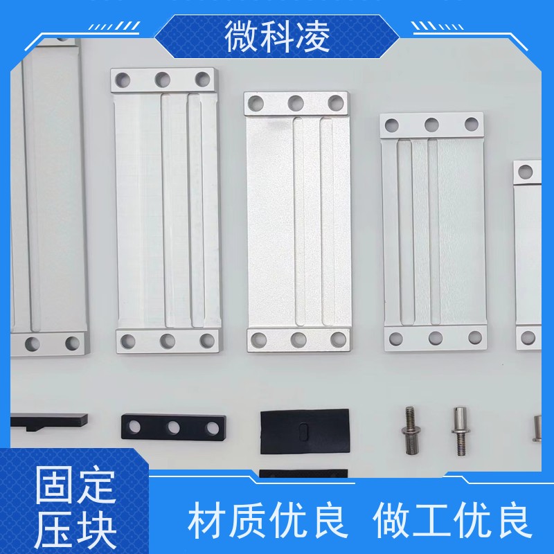 微科凌 铝合金固定块 多年生产经验 可定制尺寸