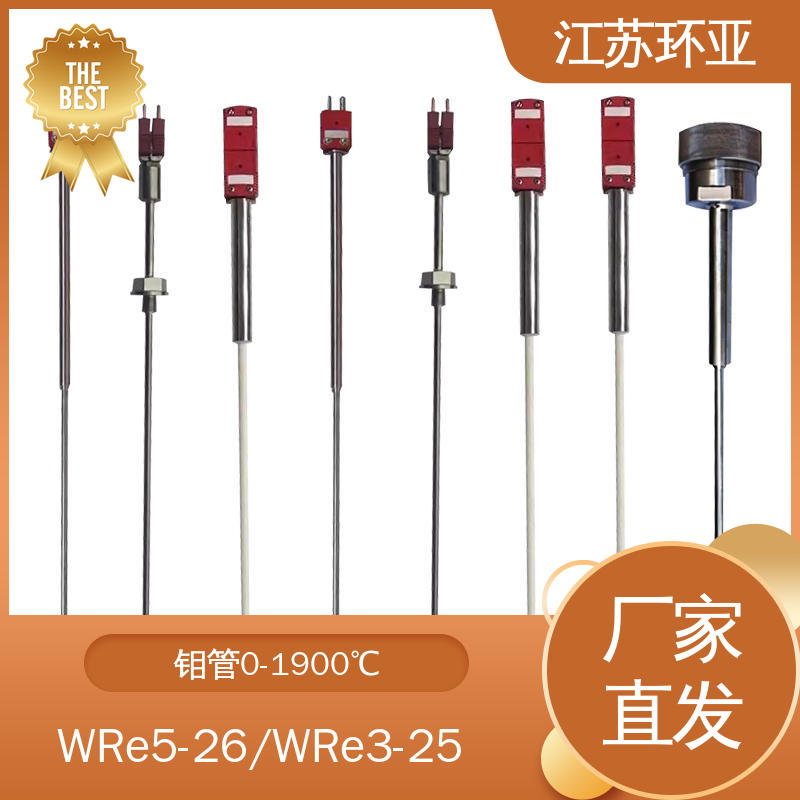 C型钨铼热电偶 金属加工 规格齐全 钨管高温刚玉管 环亚
