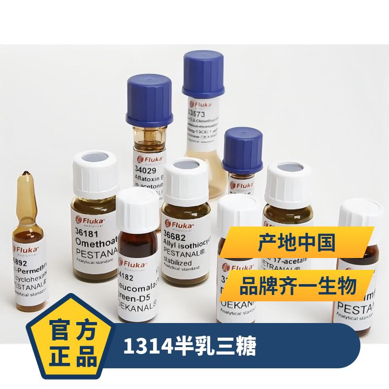 α1-3,β1-4半乳三糖齐一生物标准品