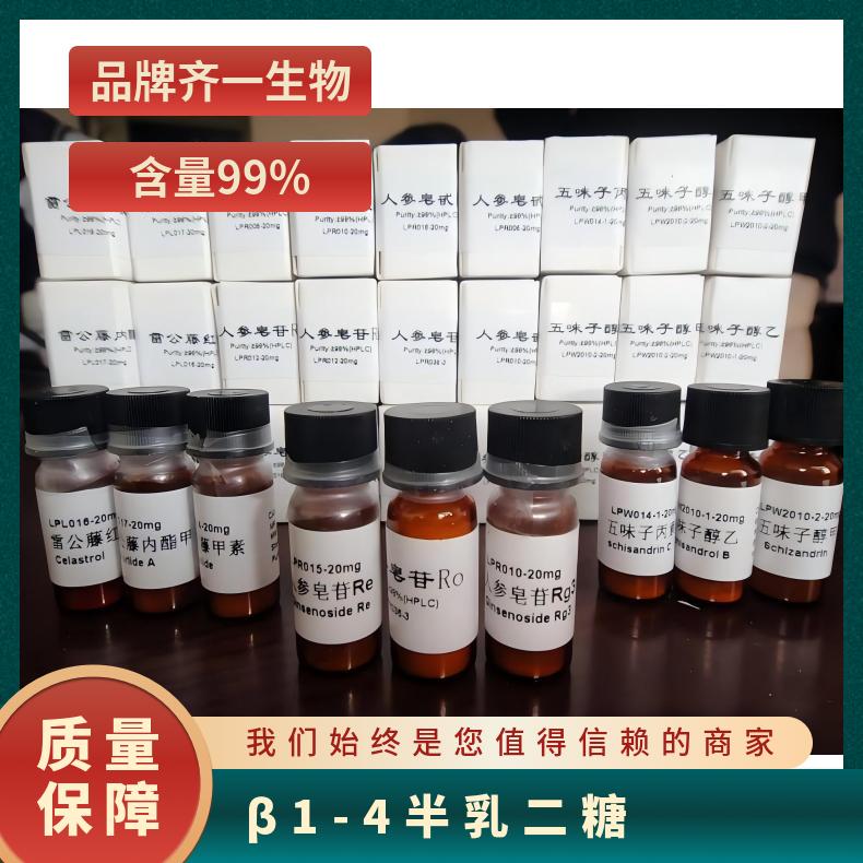 β1-4半乳二糖产品结构式：Galβ1-4Gal