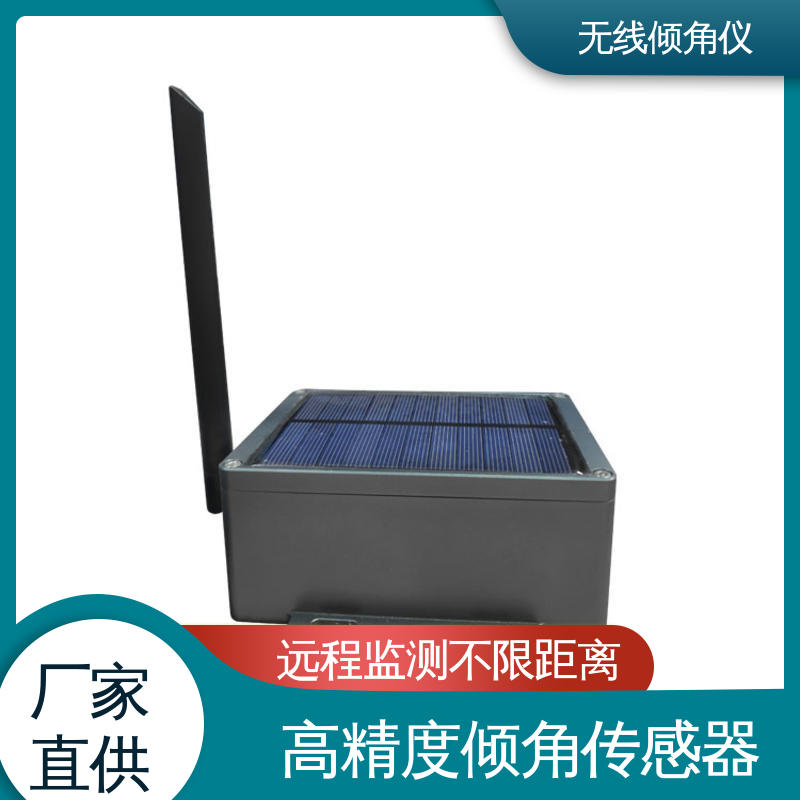 自动化监测 无线角度测量仪 矿山边坡倾斜坍塌预警 高精度