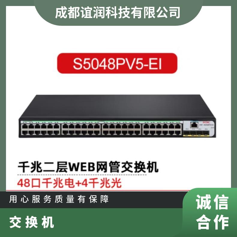 华三（H3C）S5048PV5-EI 48口千兆电+4千兆光纤口二层网管交换机