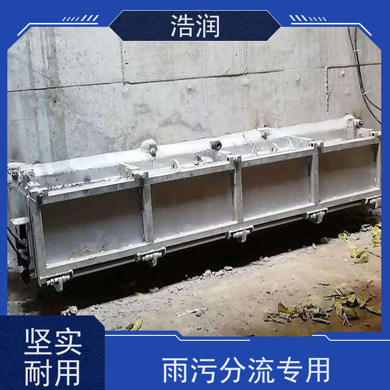 浩润 调蓄池自动冲洗门 304-316不锈钢 全国供应