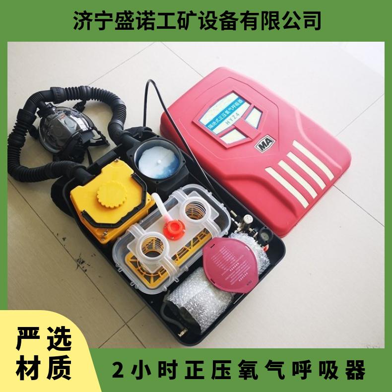 4小时隔绝式正压氧气呼吸器HYZ2呼吸阻力小 拆卸方便维修简单