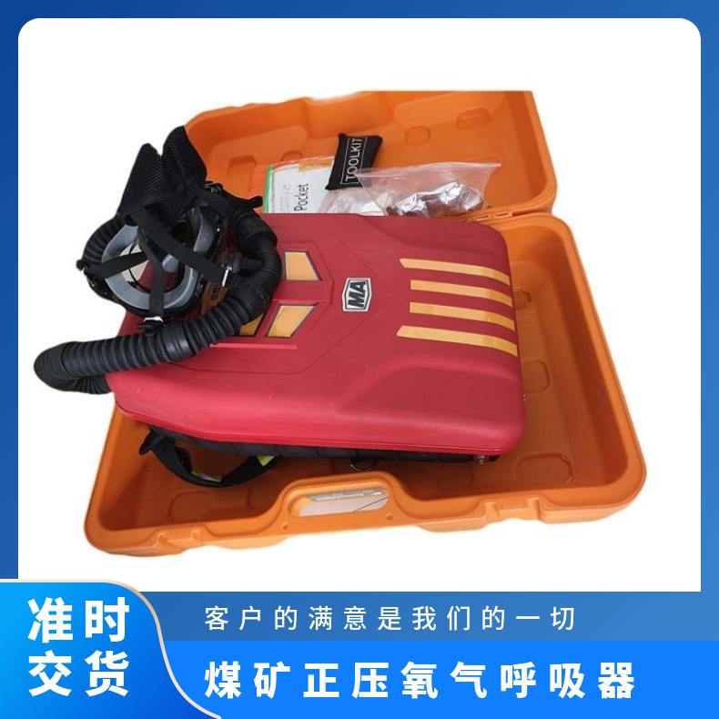 盛诺矿用正压氧气呼吸器HYZ4使用简单煤矿井下逃生装置