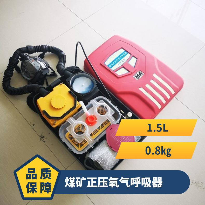 便携式4小时矿用囊式矿山呼吸正压氧气呼吸器HYZ4灭火抢险救援时