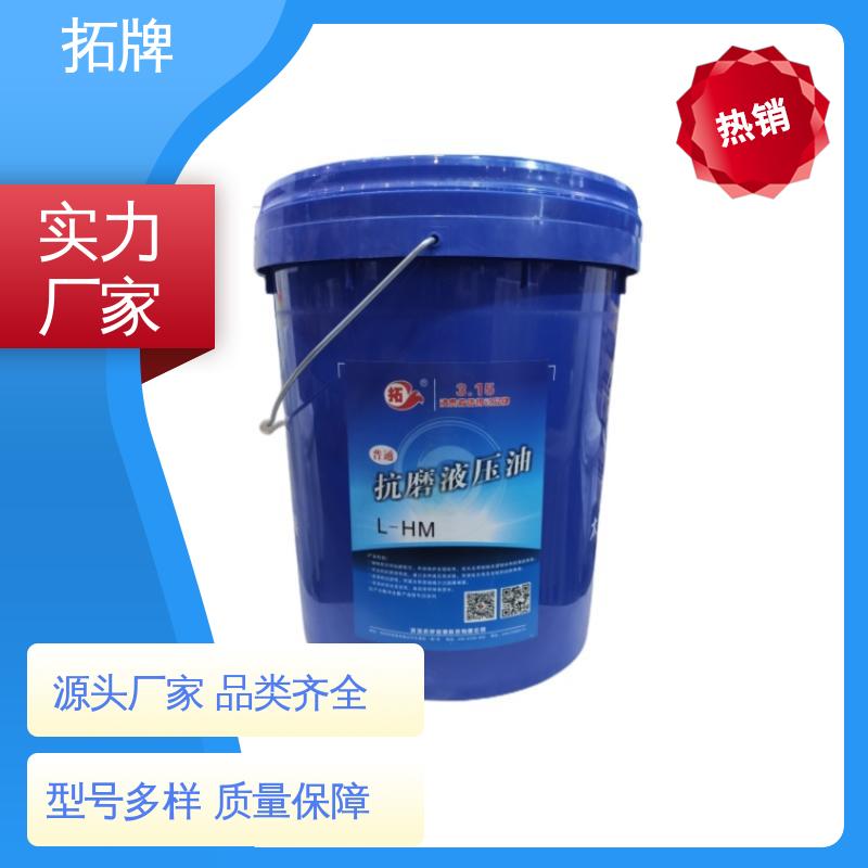 拓牌 汽车制动转向变速器润滑 多种规格 46号抗磨液压油