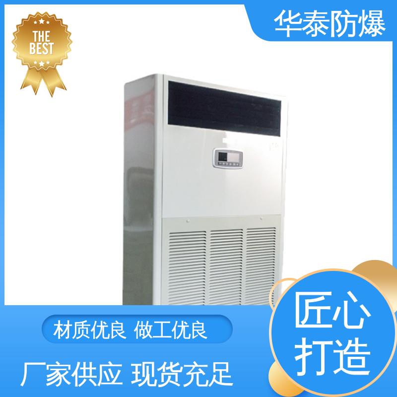 华泰电气 品种多样 保质保量 工业空调 立式 阻燃性强