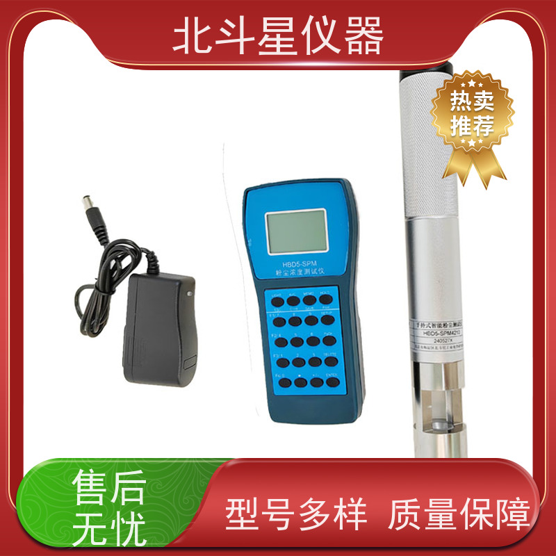 北斗星仪器 手持式 微电脑激光粉尘仪 测量快速准确 性能稳定