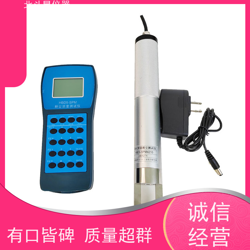 北斗星仪器 便携式 粉尘浓度检测仪 厂家技术支持