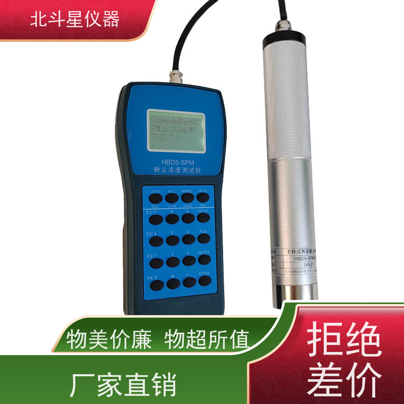 北斗星仪器 手持式高温型 粉尘浓度测量仪 环境环保检测 现场测定