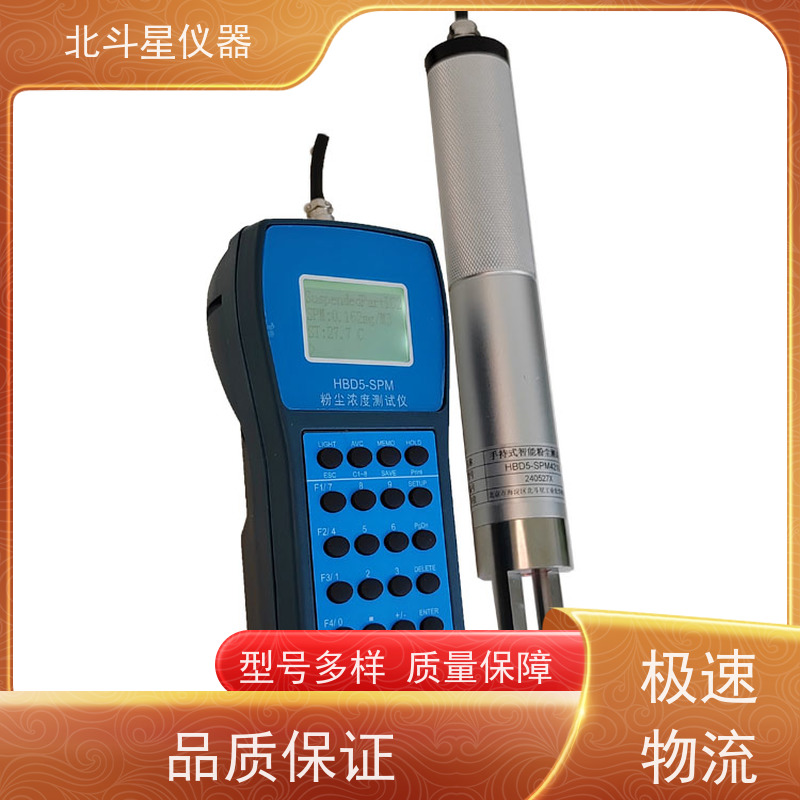 北斗星仪器 工业级手持式 粉尘含量检测仪 实时监测 污染源调查