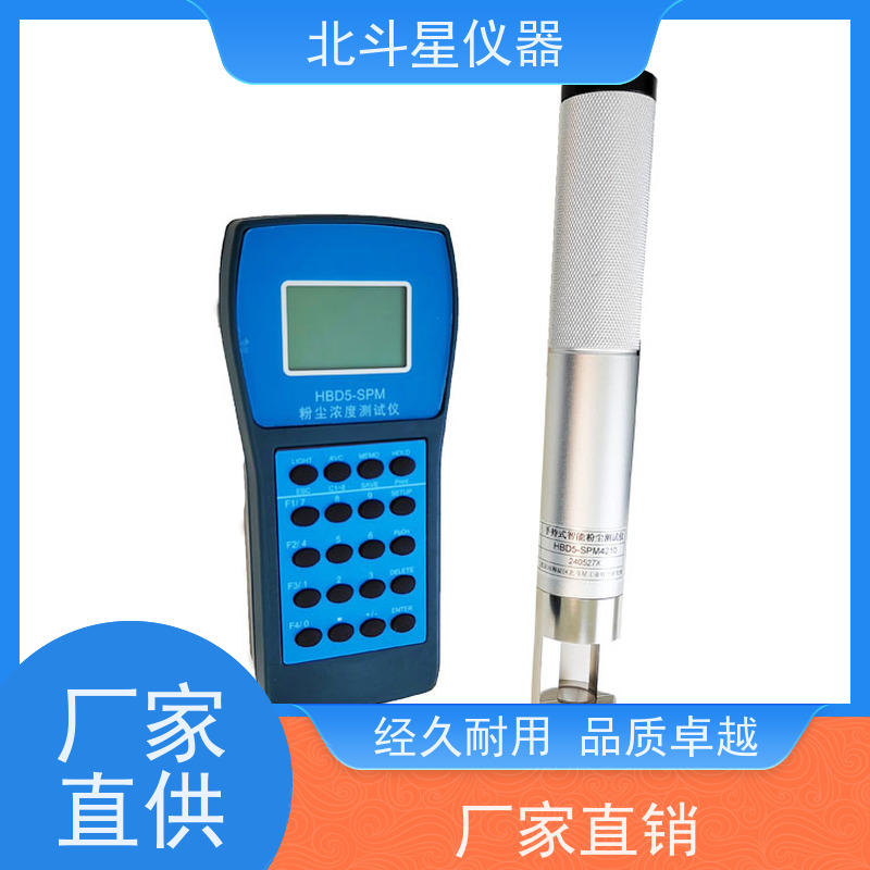 北斗星仪器 工业级手持式 全自动烟尘测试仪 直读式 隔爆型