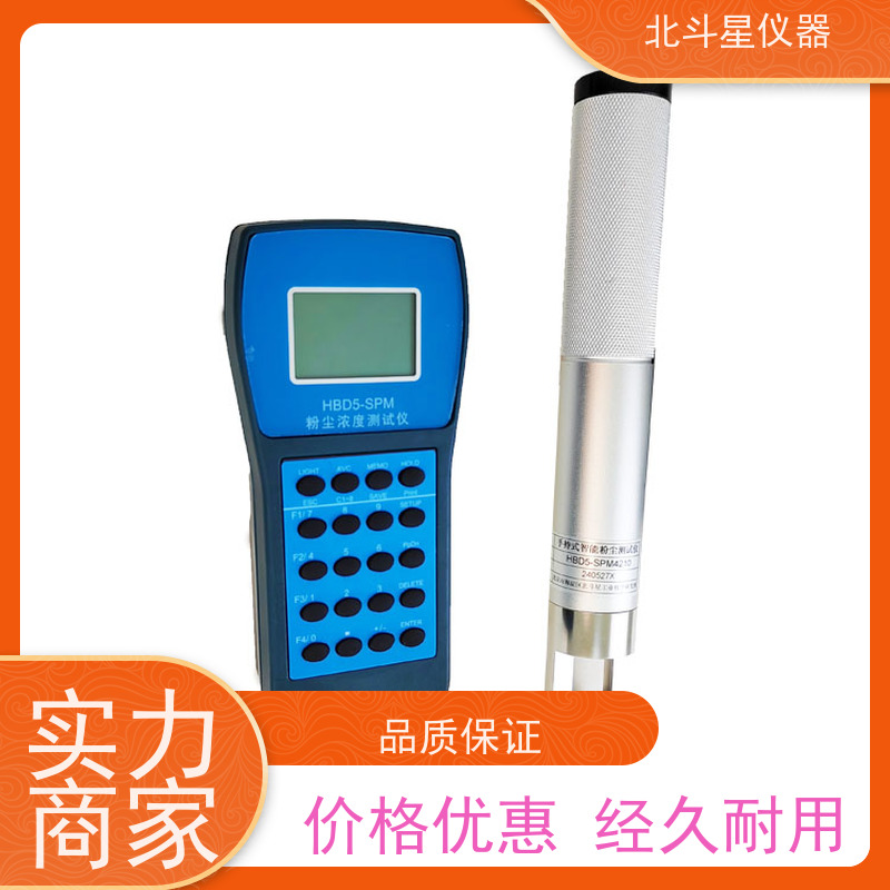 北斗星仪器 便携式 空气粉尘检测仪 实时监测 污染源调查