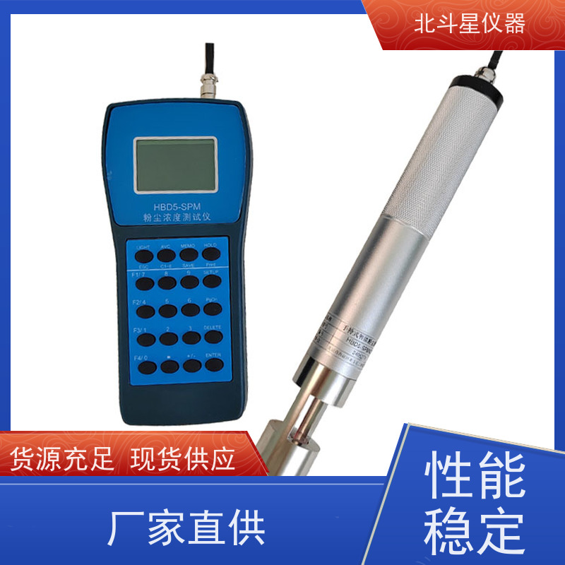 北斗星仪器 手持式 粉尘浓度测量仪 数字显示 灵敏度高