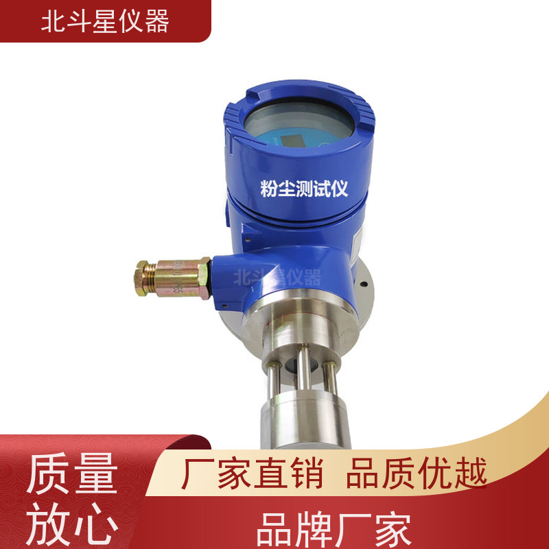 北斗星仪器 工厂车间 粉尘浓度计 性能稳定 适合各种作业场所