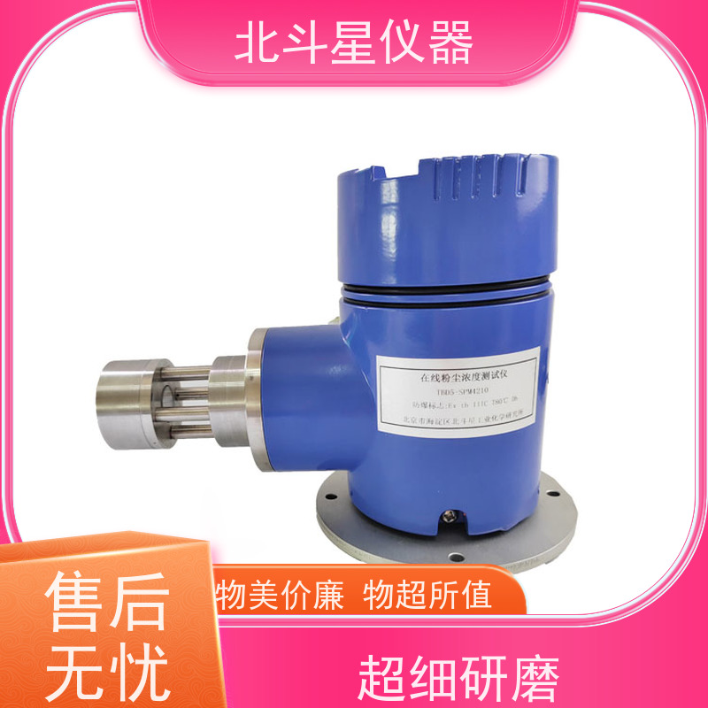 北斗星仪器 壁挂式 粉尘浓度传感器 连续测量 化工行业 
