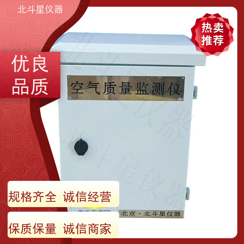 北斗星仪器 有毒空气检测仪 技术源头 质量保障 学校环境监测