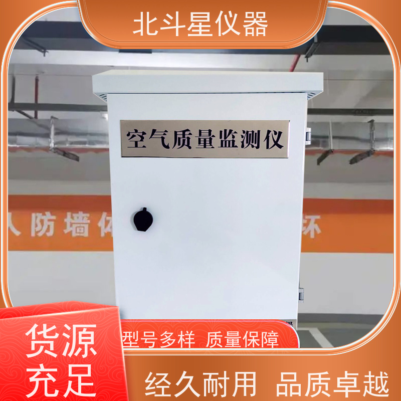 北斗星仪器 空气质量检测设备 经济实用型 接受定制 学校环境监测
