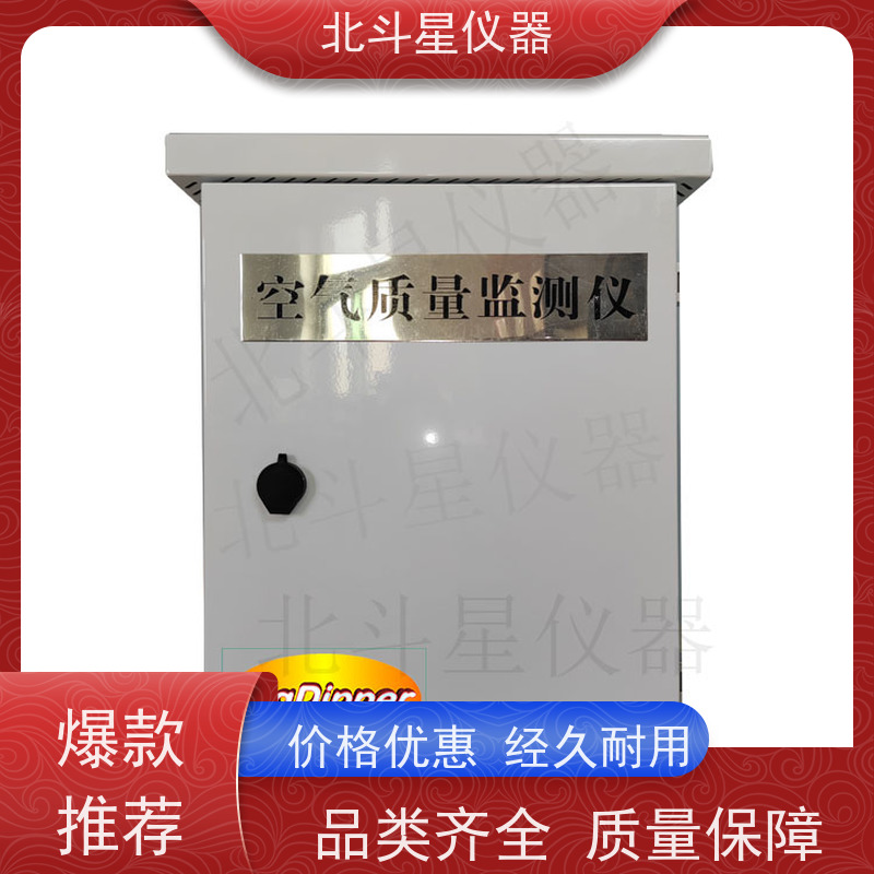 北斗星仪器 探头预埋 厂家货源 wAir2000SR 空气污染监测设备