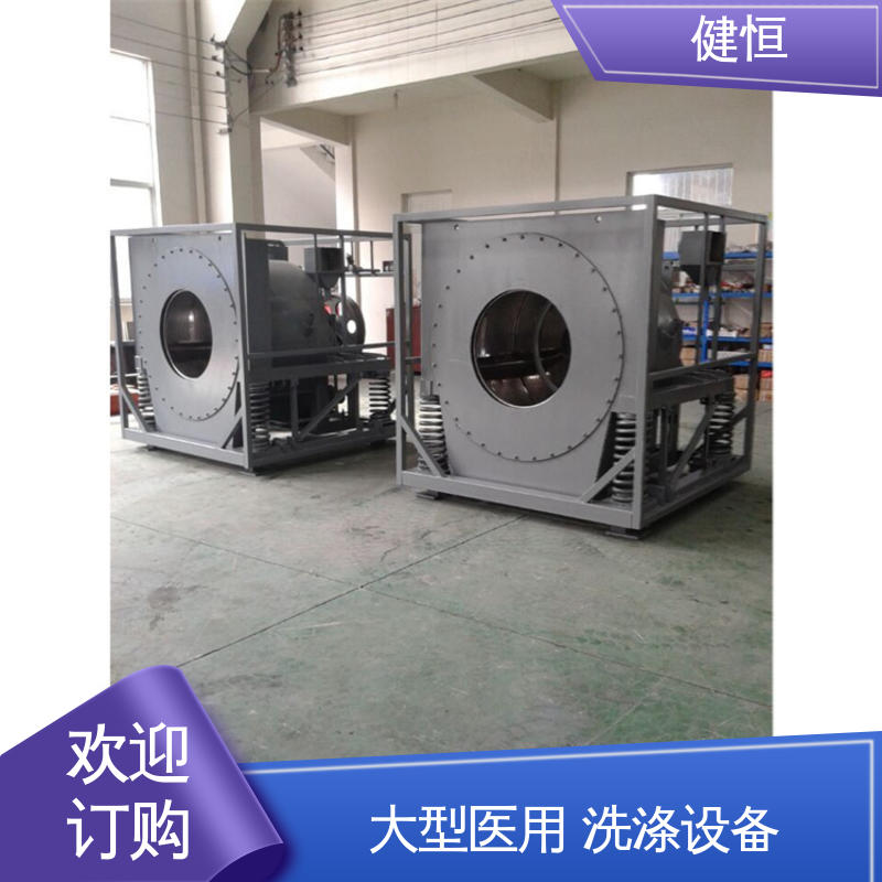 健恒 智能变频 防疫酒店宾馆用洗衣房设备 运行稳定 源头工厂 支持定制