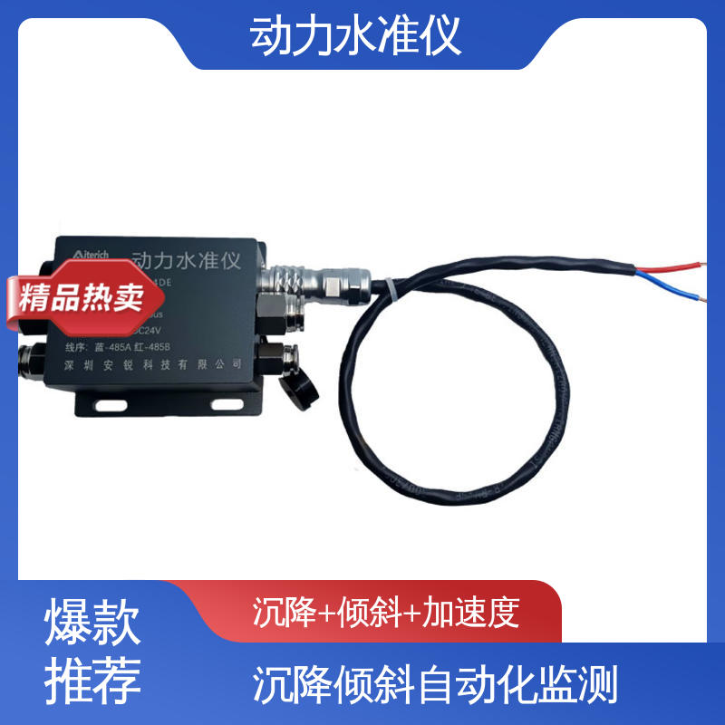 结构施工振动动态过程沉降 高频采集 压差式动力水准仪 实时在线测量