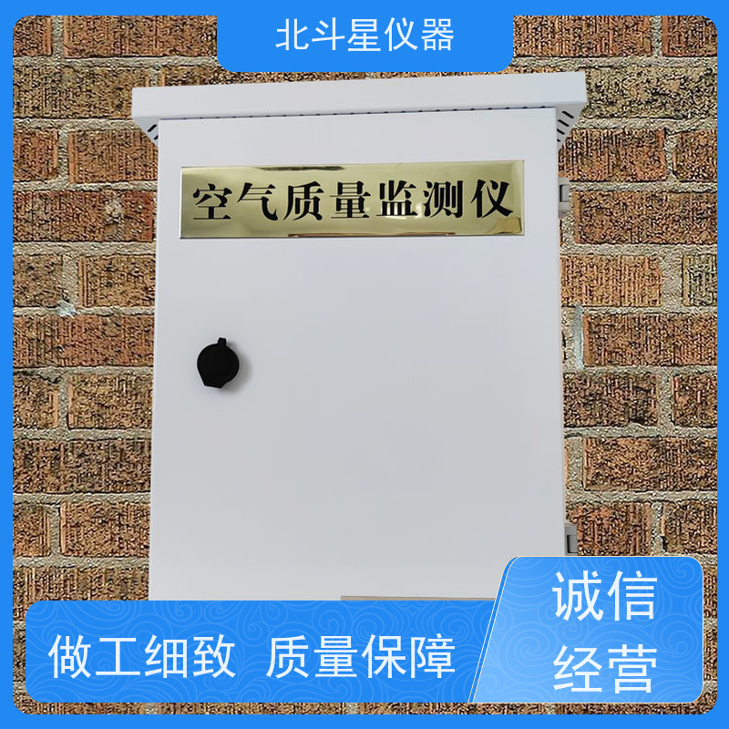 北斗星仪器 空气质量检测设备 通用规范说明 安全放心 学校环境监测