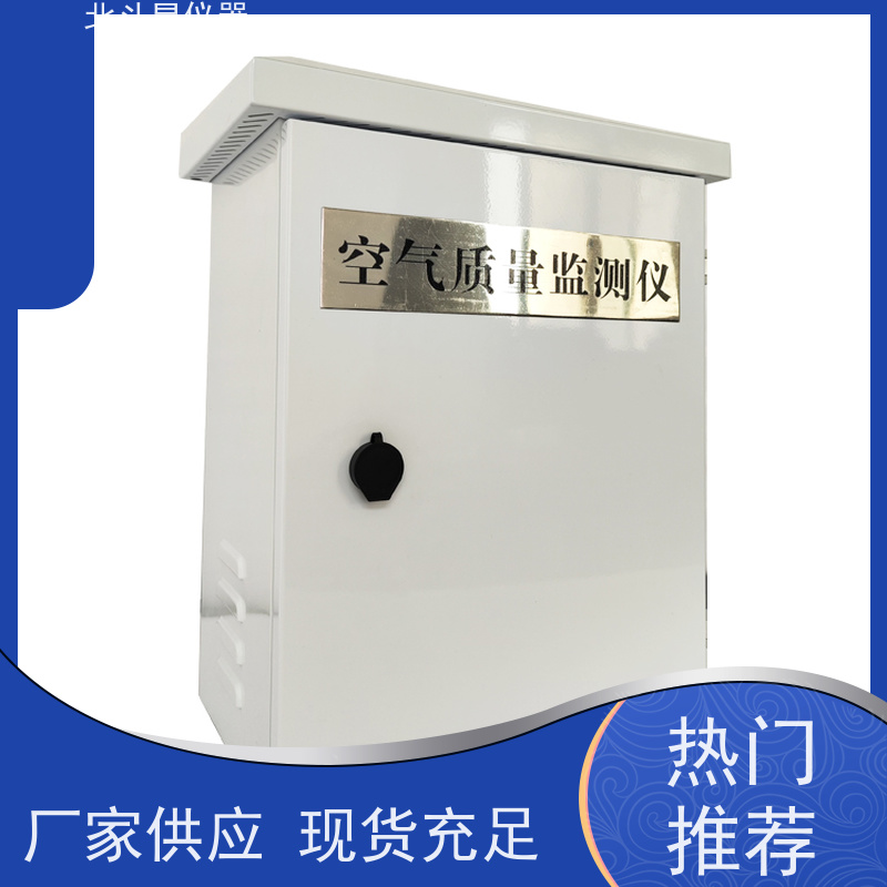 北斗星仪器 探头预埋 厂家货源 学校环境监测 在线式空气质量检测仪