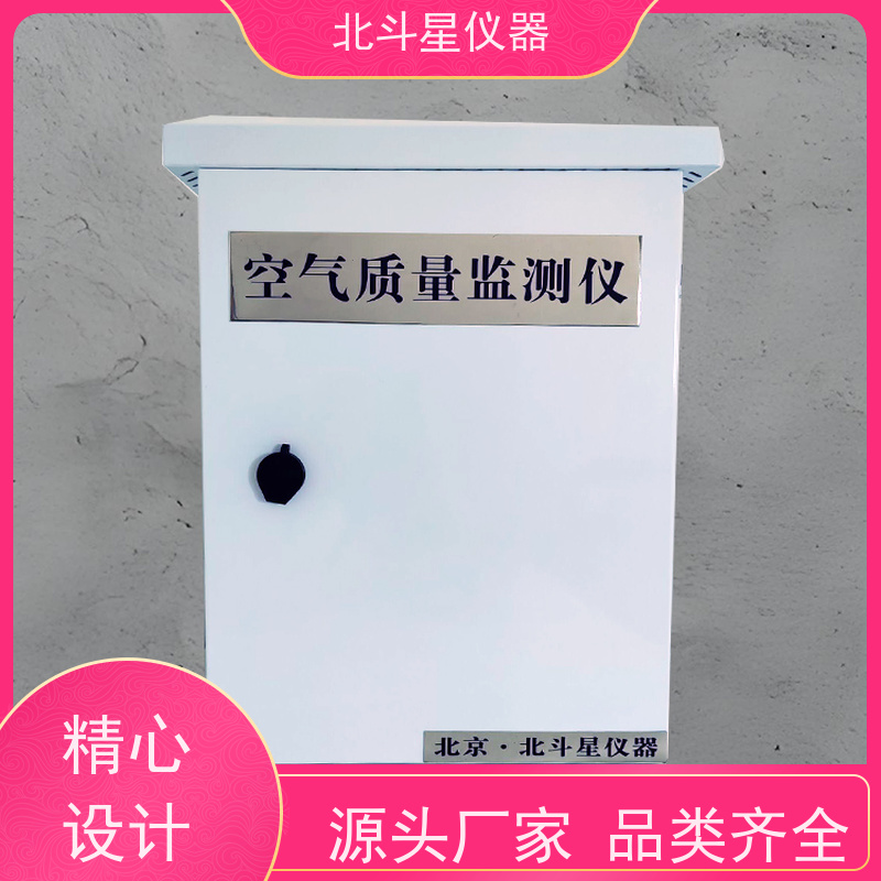 北斗星仪器 空气质量检测设备 性能稳定 灵敏度高 学校环境监测