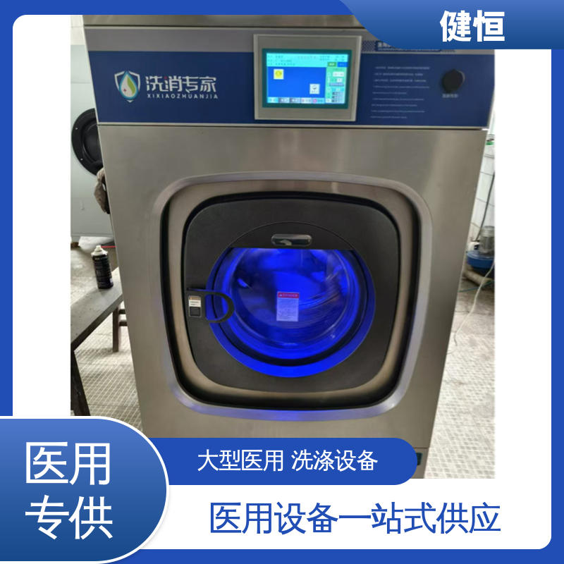 健恒 纯铜电机 病号服洗衣机 运行稳定 源头工厂 支持定制