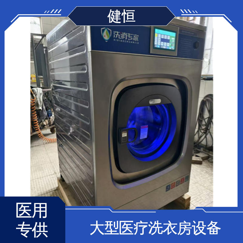 健恒 变频悬浮 不锈钢隔离式洗衣机 运行稳定 源头工厂 支持定制